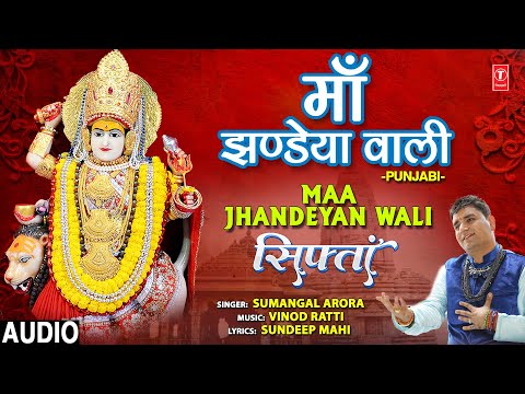 Maa Jhandeyan Wali I SUMANGAL ARORA I Punjabi Devi Bhajan I Full Audio Song