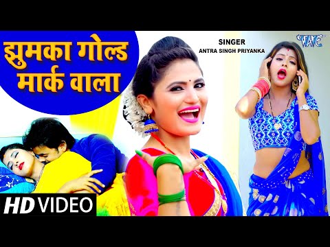 #Antra Singh Priyanka #Video – झुमका गोल्ड मार्क वाला – हिट पर हिट एक और सुपरहिट गाना 2021