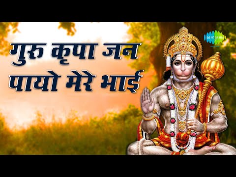 Guru Kripanjan Paayo | गुरु कृपान | Hanuman Bhajan | मंगलवार Special | Kalyani Sunderarajan