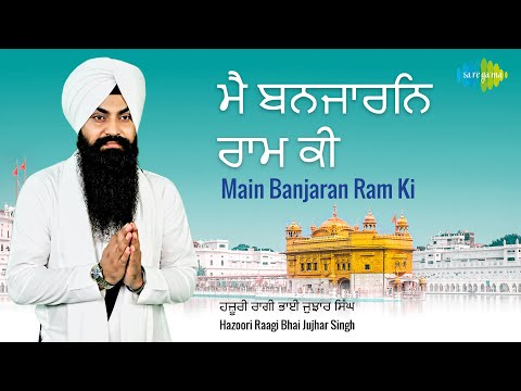 Main Banjaran Ram Ki | ਮੁੱਖ ਬਨਜਾਰਨ ਰਾਮ ਕੀ |  Bhai Jujhar Singh | Rang Ratta Mera Sahib