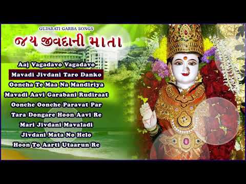 Jai Jivdani Mata | Non Stop Gujarati Mata Songs | Gujarati Devotional Raas Garba & Dandiya Songs
