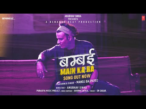 Bambai Main Ka Ba | Bhojpuri Rap | Manoj Bajpayee | Anubhav Sinha | Anurag Saikia | Dr Sagar