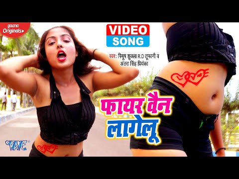 भोजपुरी का लाजवाब वीडियो सांग 2021 | Fire Van Lagelu | R D Tufani , Antra Singh Priyanka New Songs