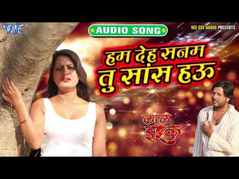 हम देह सनम तू सांस हऊ | #Aabid Jamal, #Priyanka Singh | Superhit Movie Songs 2021