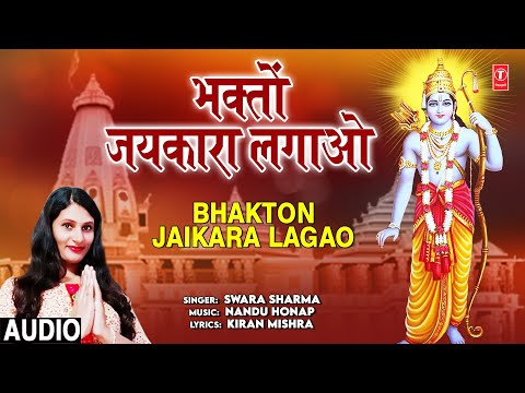 Bhakton Jaikara Lagao I Ram Bhajan I SWARA SHARMA I Full Audio Song