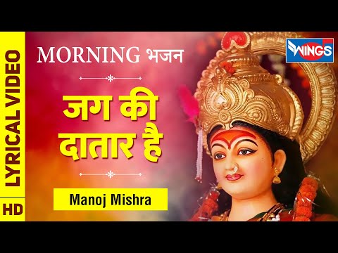 Jag Ki Datar Hai : Mata Ke Bhajan : एक हाथ में खपर सोहे दूसरे में तलवार है : माता भजन | Manoj Mishra