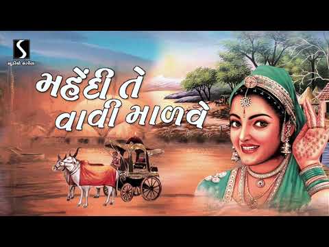 Mehandi Te Vaavi Maarve.. Eno Rang Gayo Gujarat Re – SUPER HIT GUJARATI LOKGEET