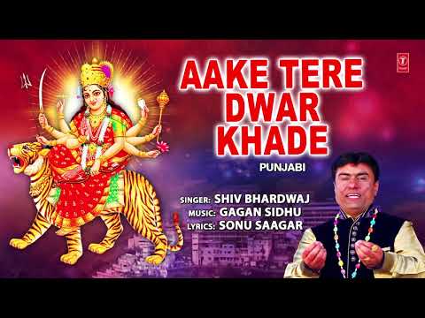 Aake Tere Dwar Khade I Punjabi Devi Bhajan I SHIV BHARDWAJ I Full HD Video I T-Series Bhakti Sagar