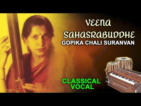 Veena Sahasrabudhhe | Gopika Chali Suranvan | Indian Classical Songs | Hindustani Classical Music