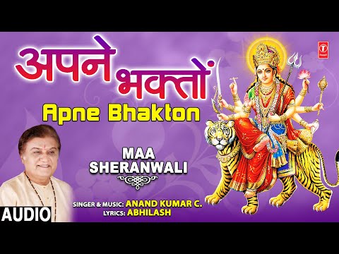 Apne Bhakton I ANAND KUMAR C. I Devi Bhajan I Maa Sheranwali I Full Audio Song