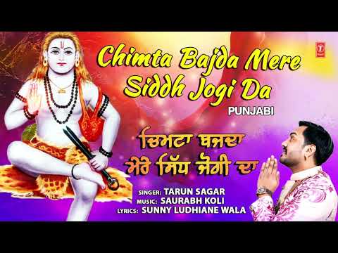 Chimta Bajda Mere Siddh Jogi Da I TARUN SAGAR I Punjabi Baba Balaknath Bhajan I Full Audio Song