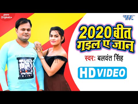 Happy New Year 2021 | 2020 Beet Gail Ae Jaan | Balwant Singh | 2021 New Year Songs 2021