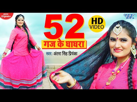 52 Gaj Ke Ghaghra || #Antra Singh Priyanka || #VIDEO || 52 गज के घाघरा || Bhojpuri Hit Song 2021