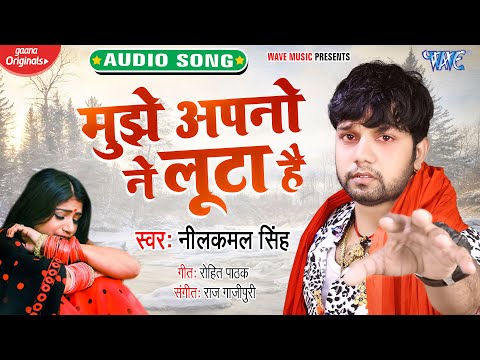 मुझे अपनों ने लूटा है | #Neelkamal_Singh | Mujhe Apno Ne Loota Hai | Latest Hindi Sad Song 2021