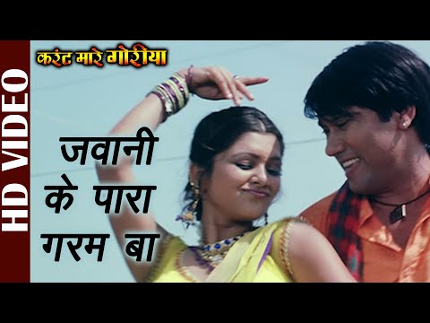 Bole Jawani Aaha Uhoo – Video | Karrent Mare Goriya | Varsha Tiwari | Superhit Bhojpuri Film Song