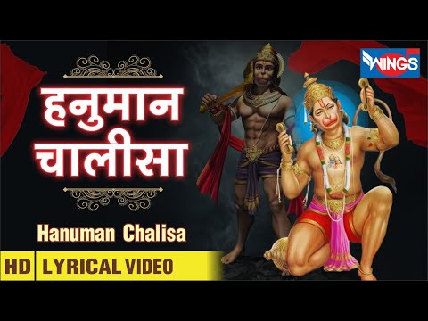 Hanuman Chalisa  हनुमान चालीसा – Shree Hanuman Chalisa : Hanuman Bhajan | HD VIDEO