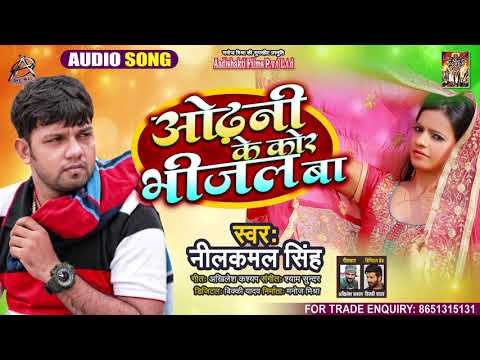 ओढ़नी के कोर भीजल बा | #Neelkamal Singh का #बेवफाई गाना | Odhani Ke Kor | Bhojpuri Hit Sad Song 2021