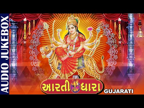 Aarti Dhara | Non Stop Aarti & Garba | Gujarati Aarti, Bhajan & Mantra | Gujarati Devotional Songs
