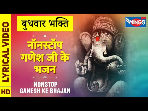 बुधवार गणेश भक्ति ,नॉनस्टॉप गणेश जी के भजन Ganesh Bhajan : Nonstop Ganesh Ji Ke Bhajan – Ganesh Song