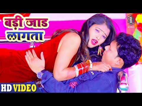 Badi Jaad Lagata | Vikash Singh | बड़ी जाड लगता | Superhit Bhojpuri Video Song