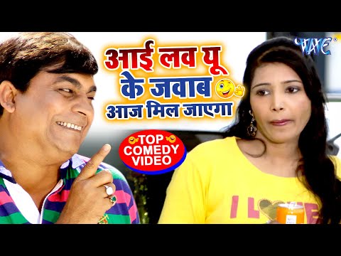 #Anand Mohan के गंदे कारनामे देख कर आप चौक जाएगे | Superhit Bhojpuri Comedy Video 2021