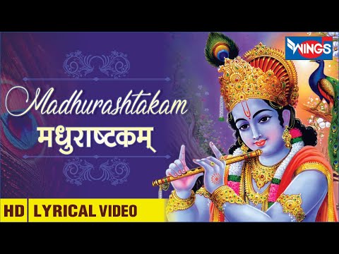 अधरं मधुरं वदनं मधुरं : मधुराष्टकम्  | Madhurashtakam | Very Beautiful Krishna Song | Krishna Bhajan