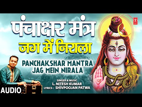 Panchakshar Mantra Jag Mein Nirala I L. NITESH KUMAR I Shiv Bhajan I Full Audio Song