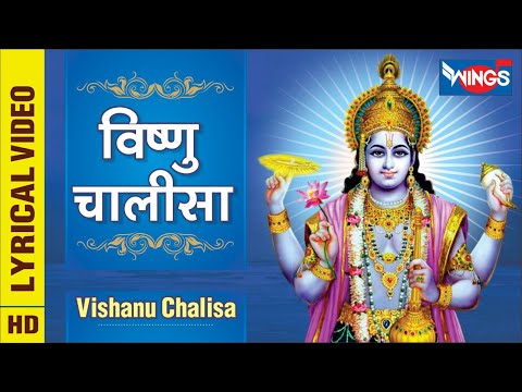 Vishnu Chalisa : Shree Vishnu Bhagwan Chalisa | विष्णु भगवान चालीसा | विष्णु स्तुति : Vishnu Bhajan