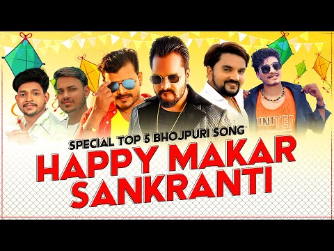 Makarsankranti Special Top 5 Bhojpuri Song | Video Jukebox | Khesari Lal, Pramod Premi, Gunjan Singh