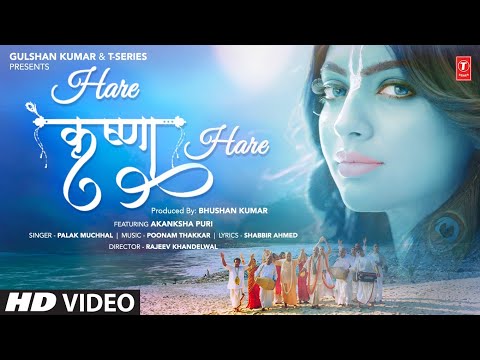 Hare Krishna Hare | Palak Muchhal | Akanksha Puri | Poonam Thakkar | Shabbir Ahmed | Bhushan Kumar
