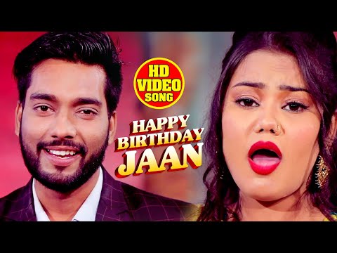 #VIDEO | #Antra Singh Priyanka | HAPPY BIRTHDAY JAAN | #Royal Ravi | Bhojpuri Song 2021