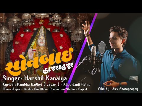 Sonbai Hajra Hajur | Sapakharu | Sonaldham Madhada | New Song | 2021 | Harshil Kanaiya | Sonal Bij