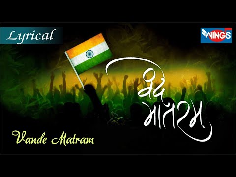 Vande Mataram | National Song Of India |  वंदे मातरम : देश भक्ति गीत | Best Patriotic Song