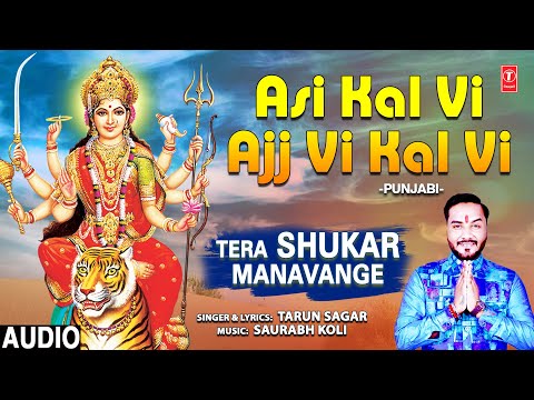 Asi Kal Vi Ajj Vi Kal Vi I TARUN SAGAR I Punjabi Devi Bhajan I Full Audio Song,Tera Shukar Manavange