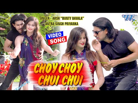 ब्लास्ट गाना | #Video_Song | #Antra Singh Priyanka,Arsh Bunty Bavala | Choy Choy Chui Chui | 2021