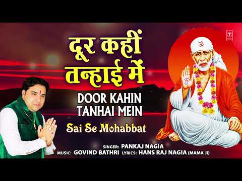 Door Kahin Tanhai Mein I Sai Bhajan I PANKAJ NAGIA I Full Audio Song I Sai Se Mohabbat