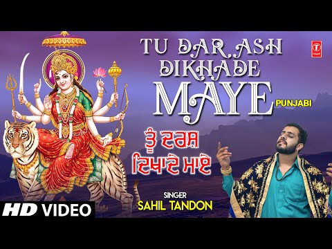 Tu Darsh Dikhade Maye I SAHIL TANDON I Punjabi Devi Bhajan I Full HD Video Song