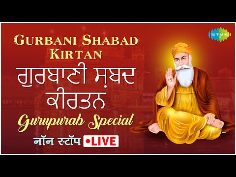 Gurbani Shabad Kirtan | ਗੁਰਬਾਣੀ ਸ਼ਬਦ ਕੀਰਤਨ | Gurupurab Special | Full Album | Nonstop