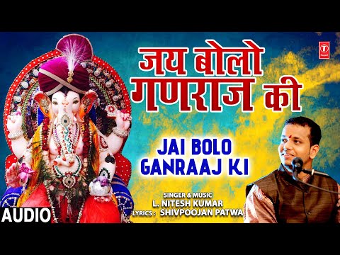 Jai Bolo Ganraaj Ki I L. NITESH KUMAR I Ganesh Bhajan I Full Audio Song