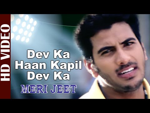 Dev Ka Haan Kapil Dev Ka – Video Song | Meera Vasudevan & Sruthi Raj | Meri Jeet | hindi film songs