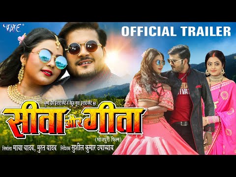 Sita Aur Geeta || Bhojpuri Movie Trailer || Arvind Akela Kallu, Kajal Yadav || Bhojpuri Film 2021
