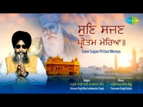 Sunn Sajjan Pritam Mereya | ਸੁੰਨ ਸਾਜਨ ਪ੍ਰੀਤਮ ਮੇਰੀਆ | Hazoori Raagi Bhai || Lakhwinder Singh