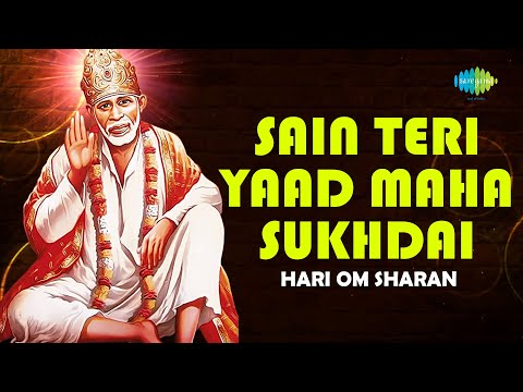 Sain Teri Yaad Maha Sukhdai | Lyrical | साईं तेरी याद महा सुखदाई | Hari Om Sharan | Sai Bhajan