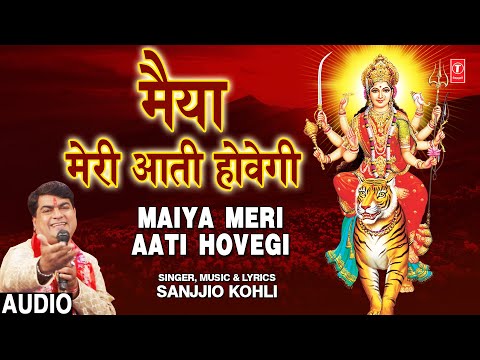 Maiya Meri Aati Hovegi I SANJJIO KOHLI I Devi Bhajan I Full Audio Song