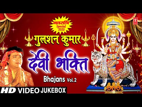 नवरात्रि Special GULSHAN KUMAR Devi Bhakti Bhajans I Best Collection of Devi Bhajans I Navratri 2020