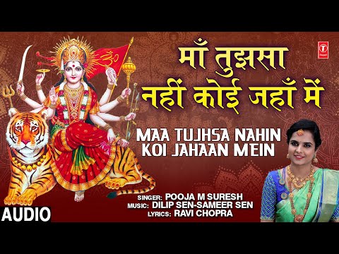 Maa Tujhsa Nahi Koi Jahaan Mein I POOJA M SURESH I Devi Bhajan I Full Audio Song