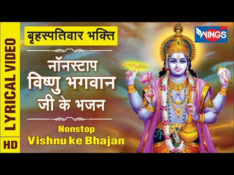नॉनस्टॉप विष्णु भगवान जी के भजन Hey Shri Hari Narayan : Vishnu Ji Ke Bhajan : Lord Vishnu Mantra