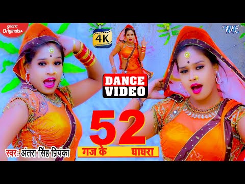 अंतरा सिंह प्रियंका के गाने पर जिया खान का मजेदार डांस || 52 गज का घाघरा || Bhojpuri Song 2021