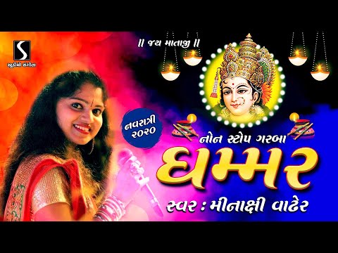 GHAMMAR - Minakshi Vadher - NONSTOP DANDIYA RAAS SONGS | #Navratri2020 |