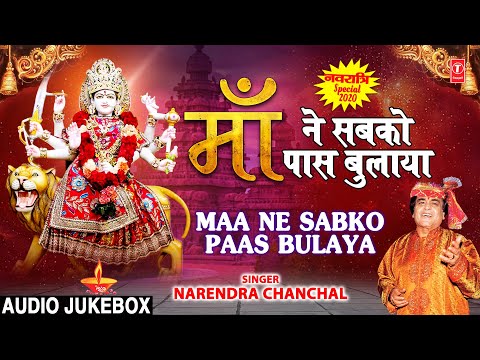 Maa Ne Sabko Paas Bulaya I NARENDAR CHACHAL I Devi Bhajans I Full Audio Songs Juke Box